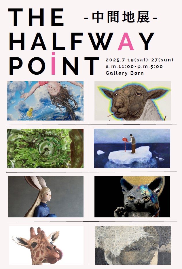 THE　HALFWAY　POINT　‐中間地展‐