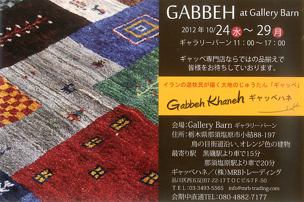 GABBEH@at@GalleryBarn